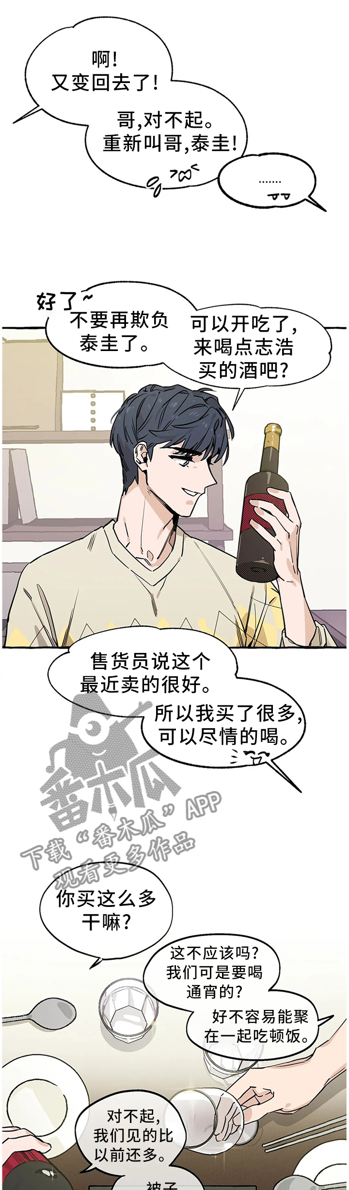 第99章：【番外】干杯!4