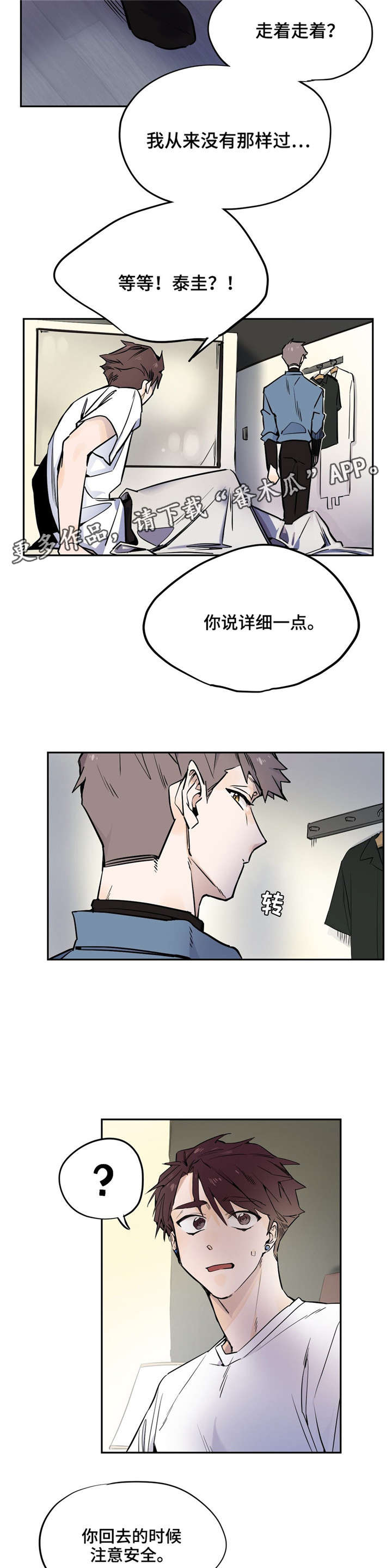 第25章：那晚的事4