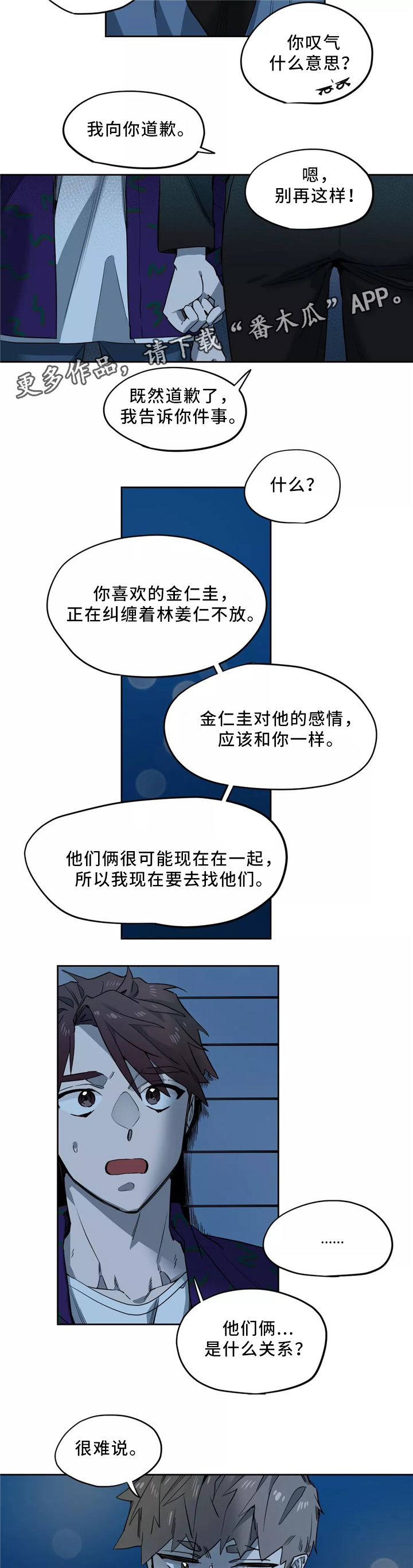 第45章：挑明3
