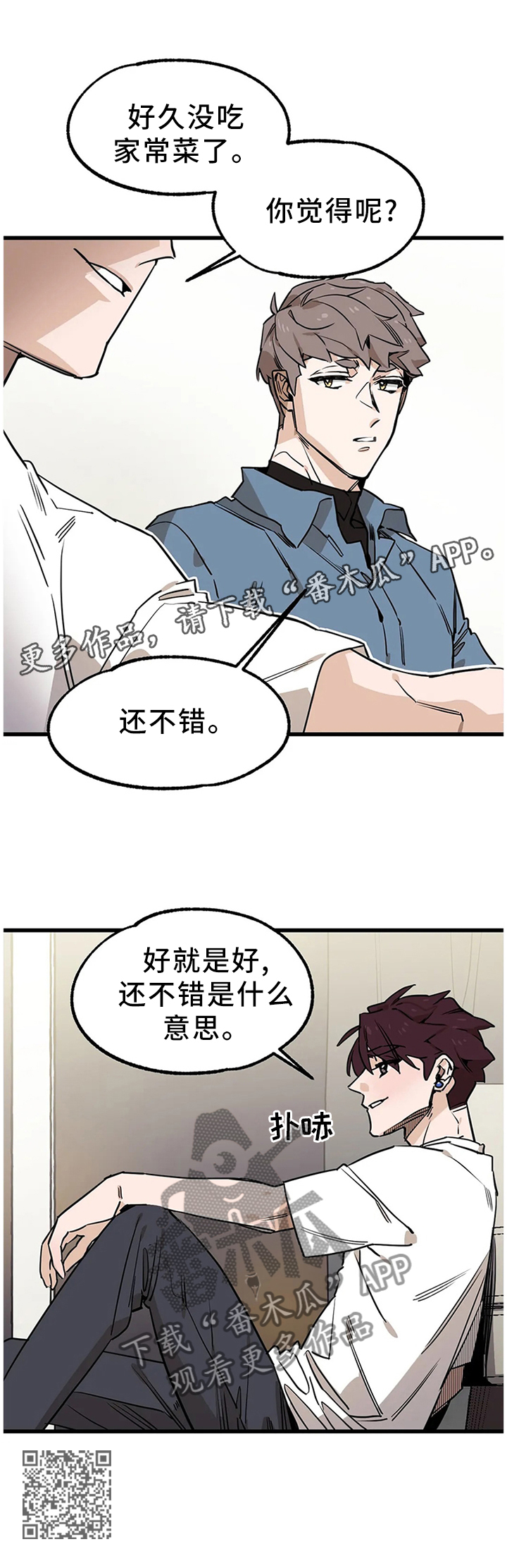 第99章：【番外】干杯!11