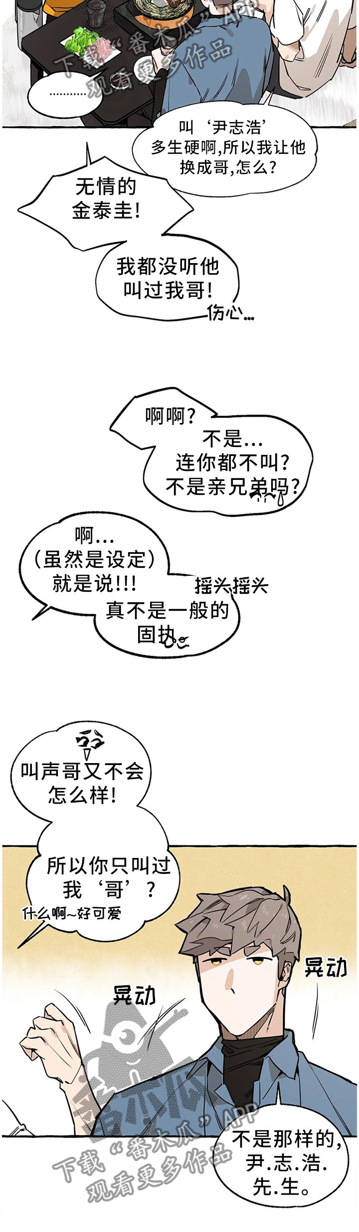 第99章：【番外】干杯!3