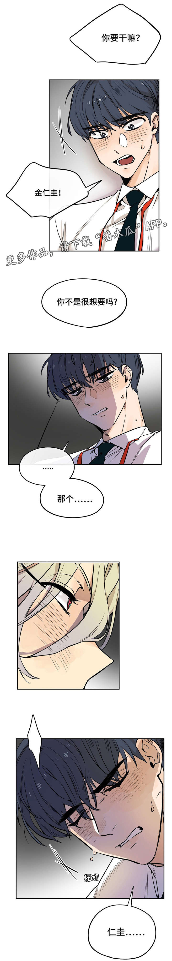 第24章：在这干嘛？3