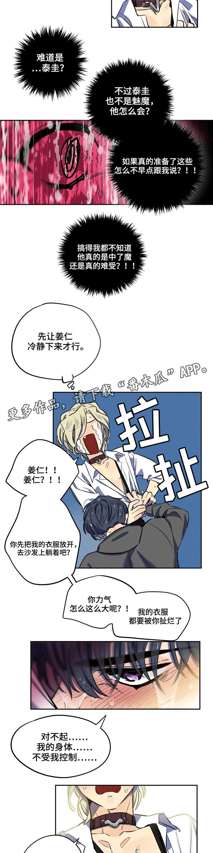 第14章：魔咒症状2