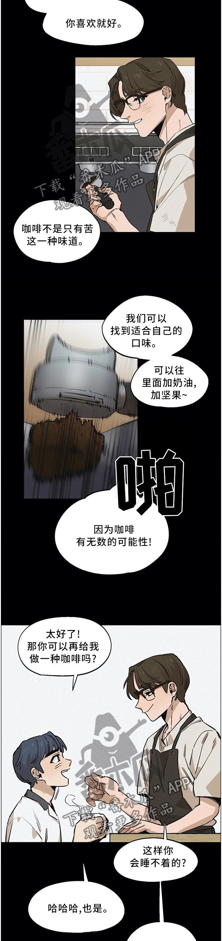 第85章：咖啡店8