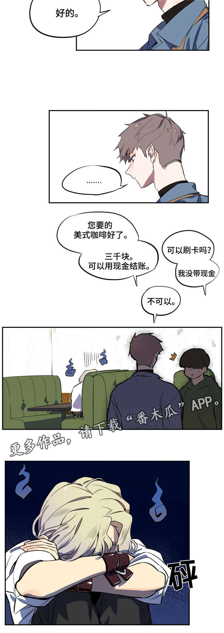 第7章：找到他3
