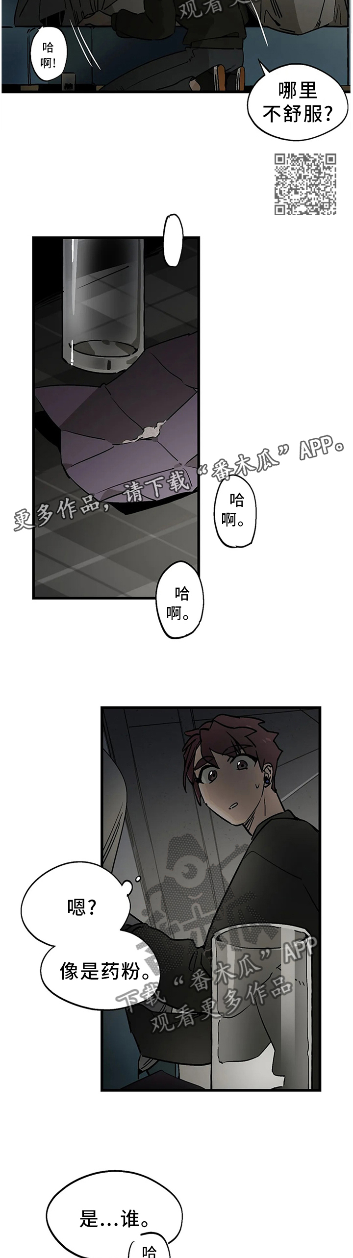 第104章：【番外】你干嘛来这里6