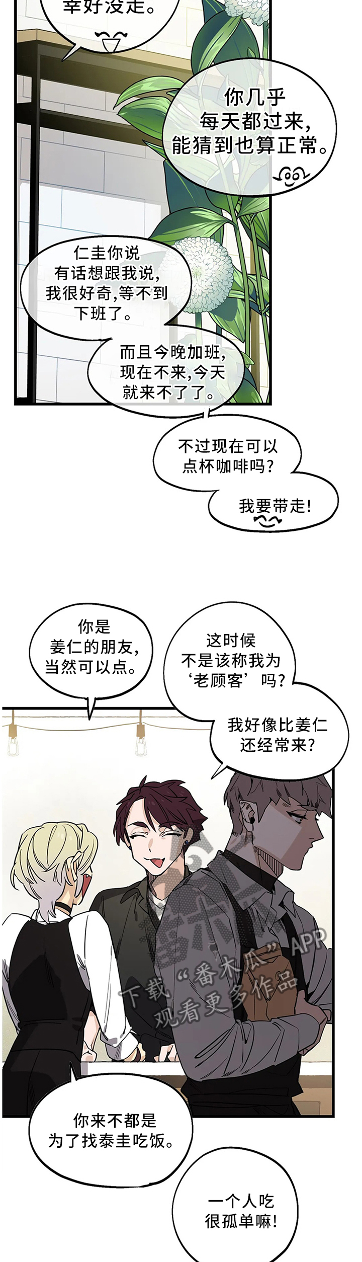 第97章：【番外】老顾客的优待7