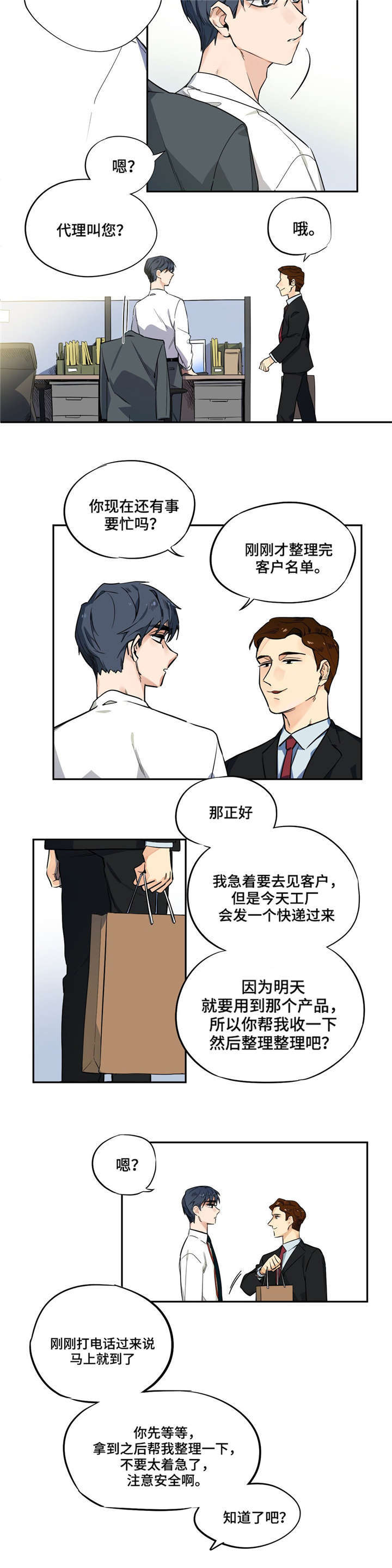 第3章：客人1