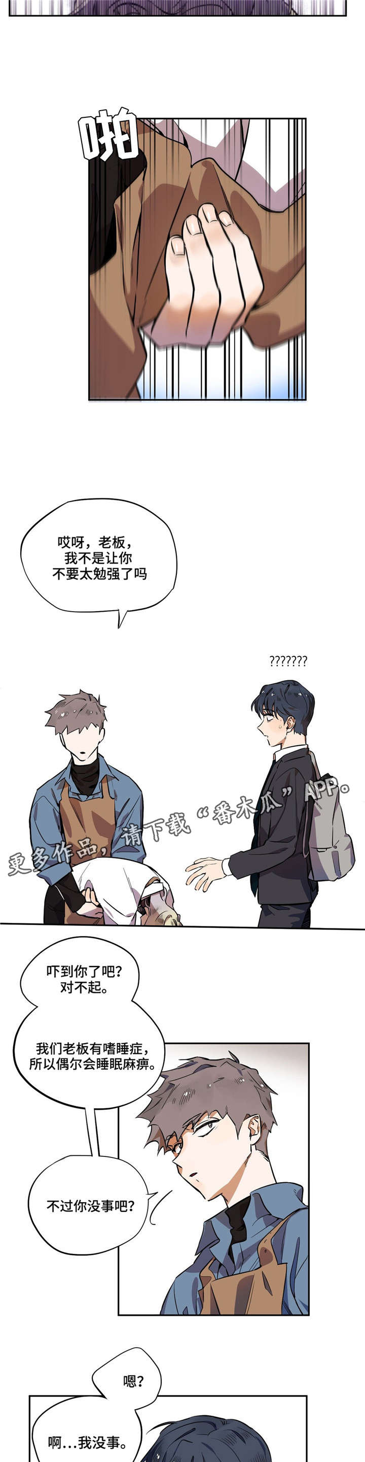 第6章：差点出事7