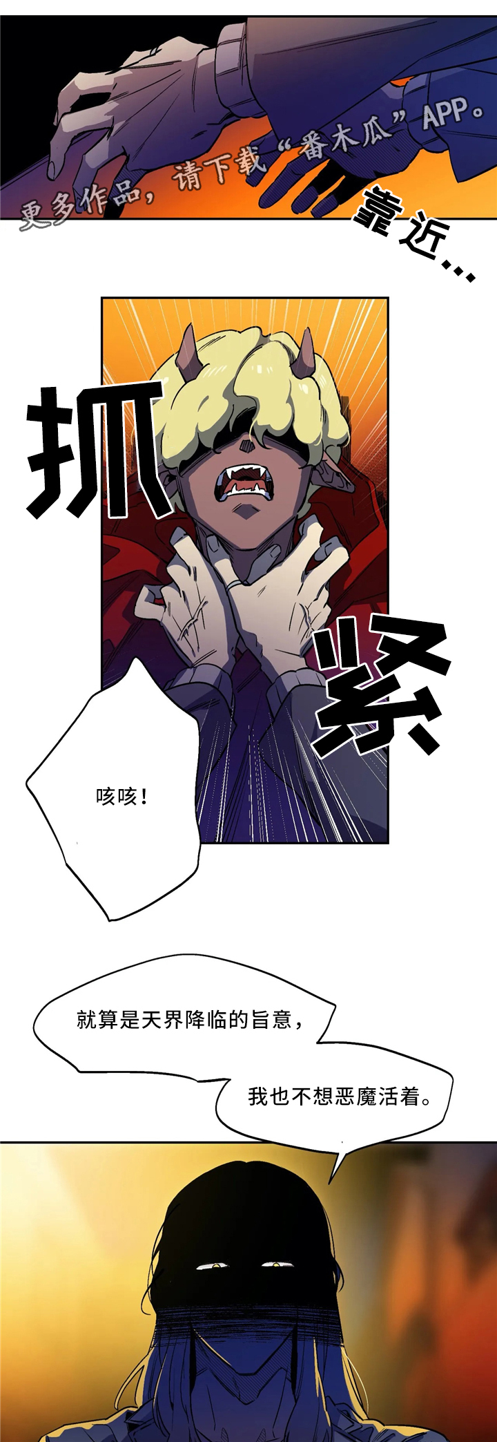 第59章：恶魔的味道3
