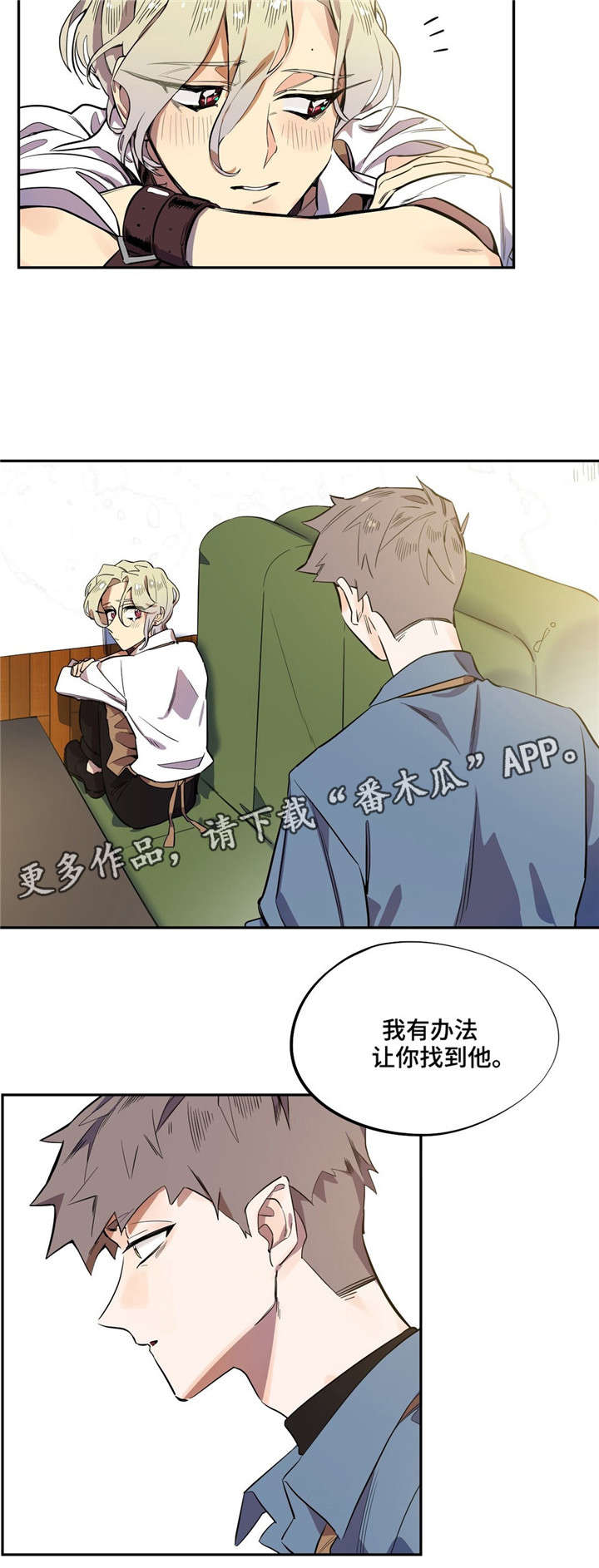第7章：找到他8