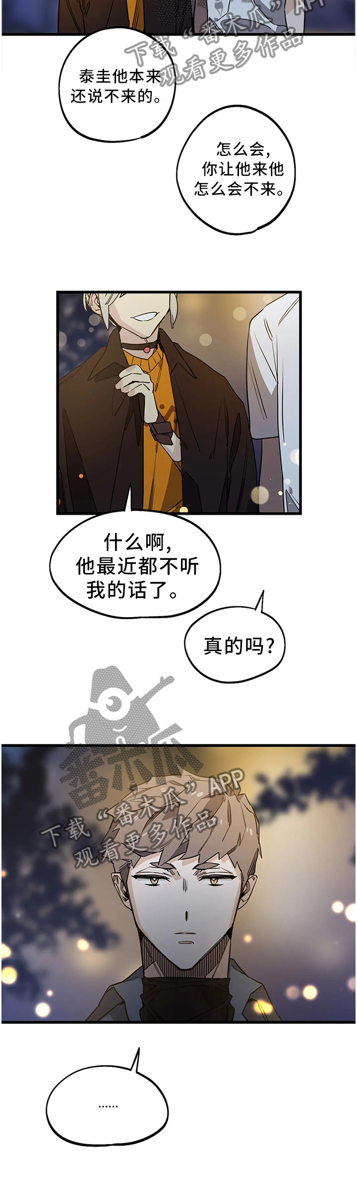 第98章：【番外】聚餐时刻8