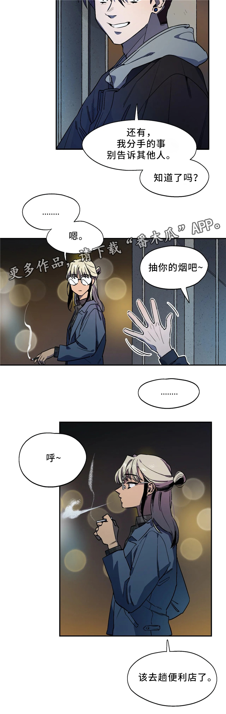 第55章：失恋4