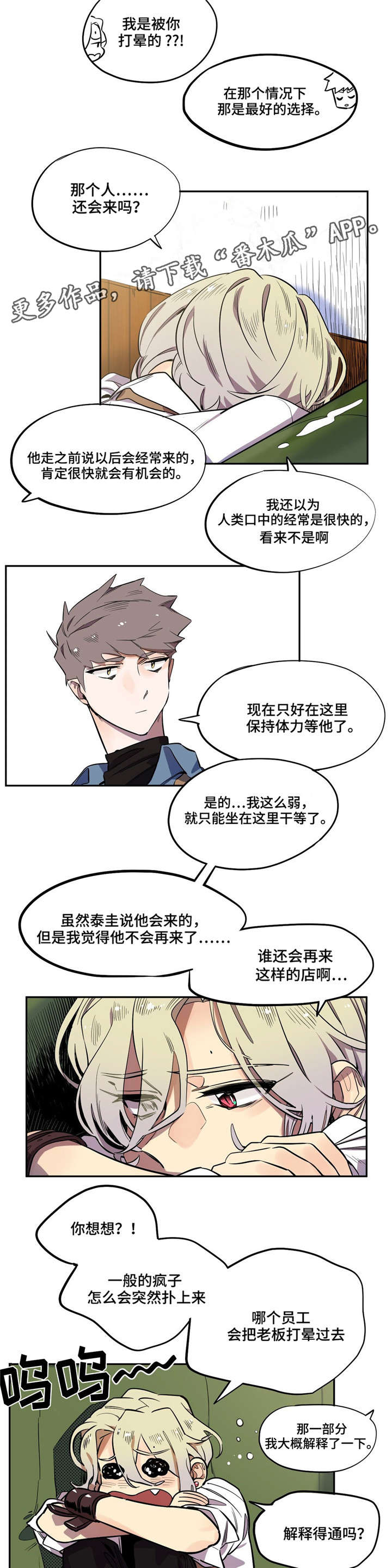 第7章：找到他6