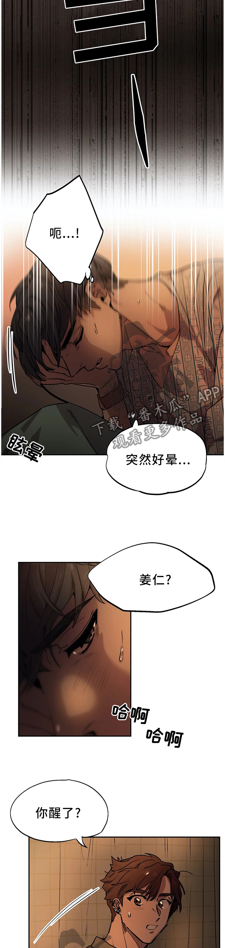第86章：昏睡2