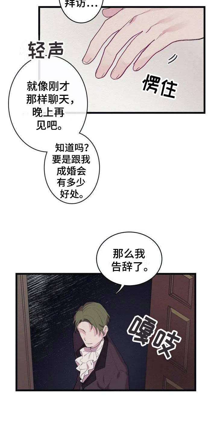 第2章：流言蜚语12