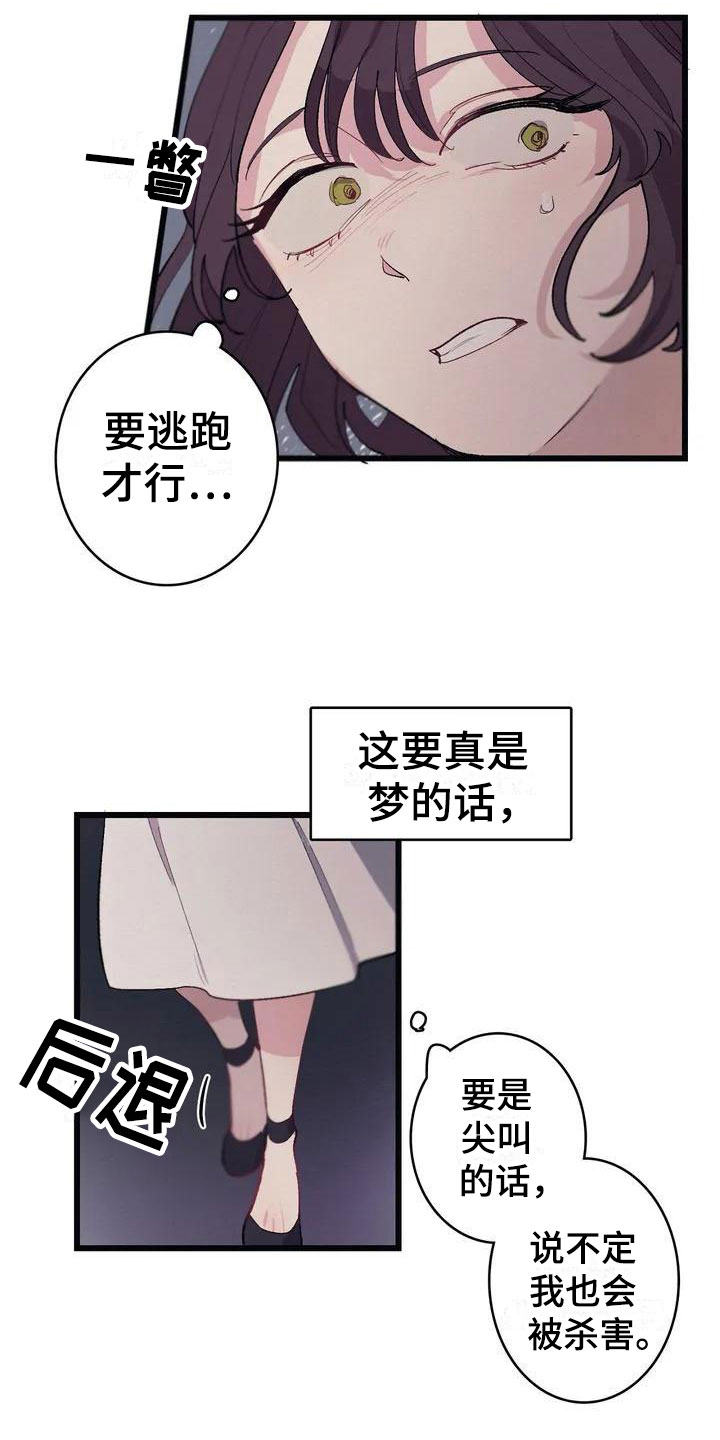 第3章：厨房噩梦15
