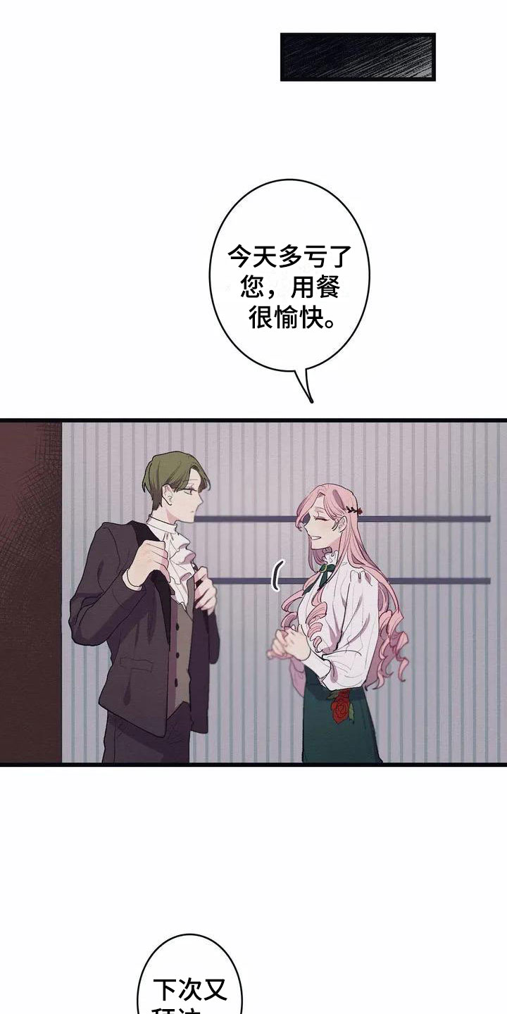 第2章：流言蜚语11