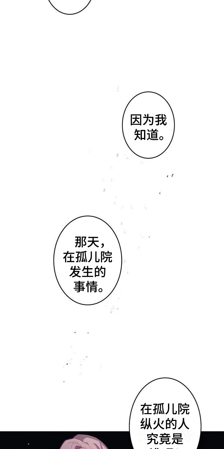 第4章：孤儿院真相6