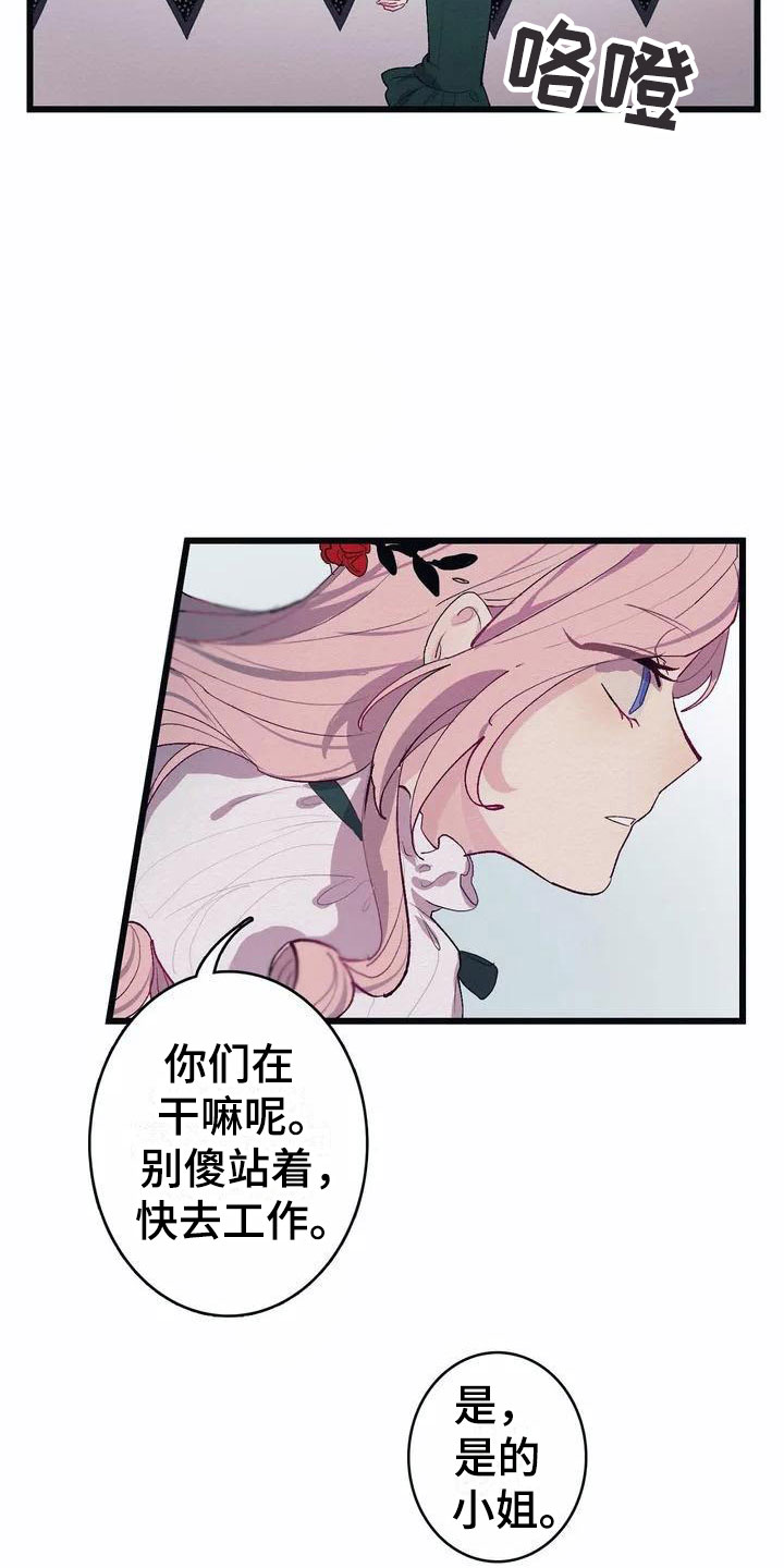 第2章：流言蜚语15