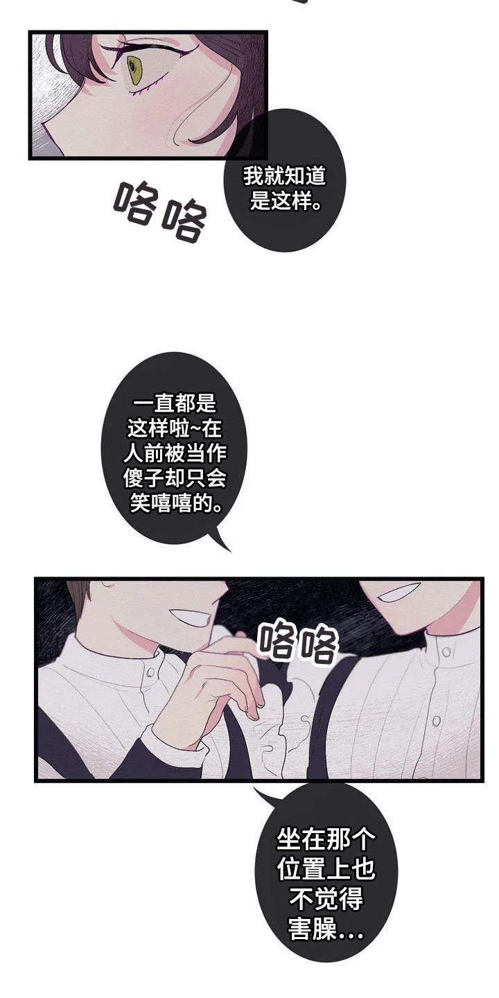 第2章：流言蜚语9