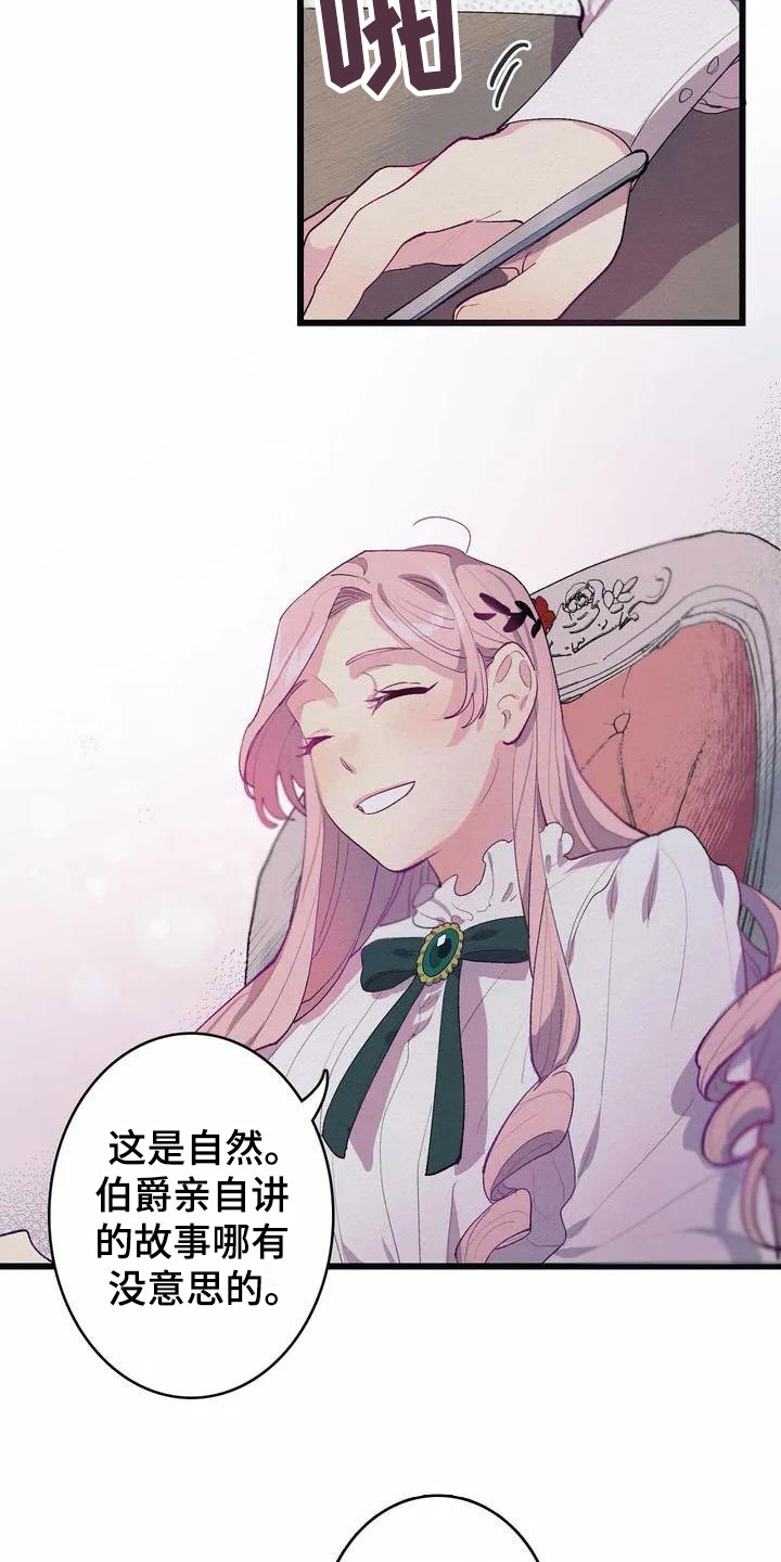 第2章：流言蜚语7
