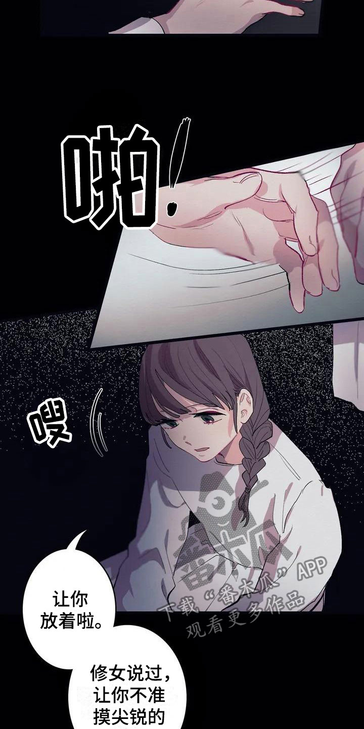 第4章：孤儿院真相11