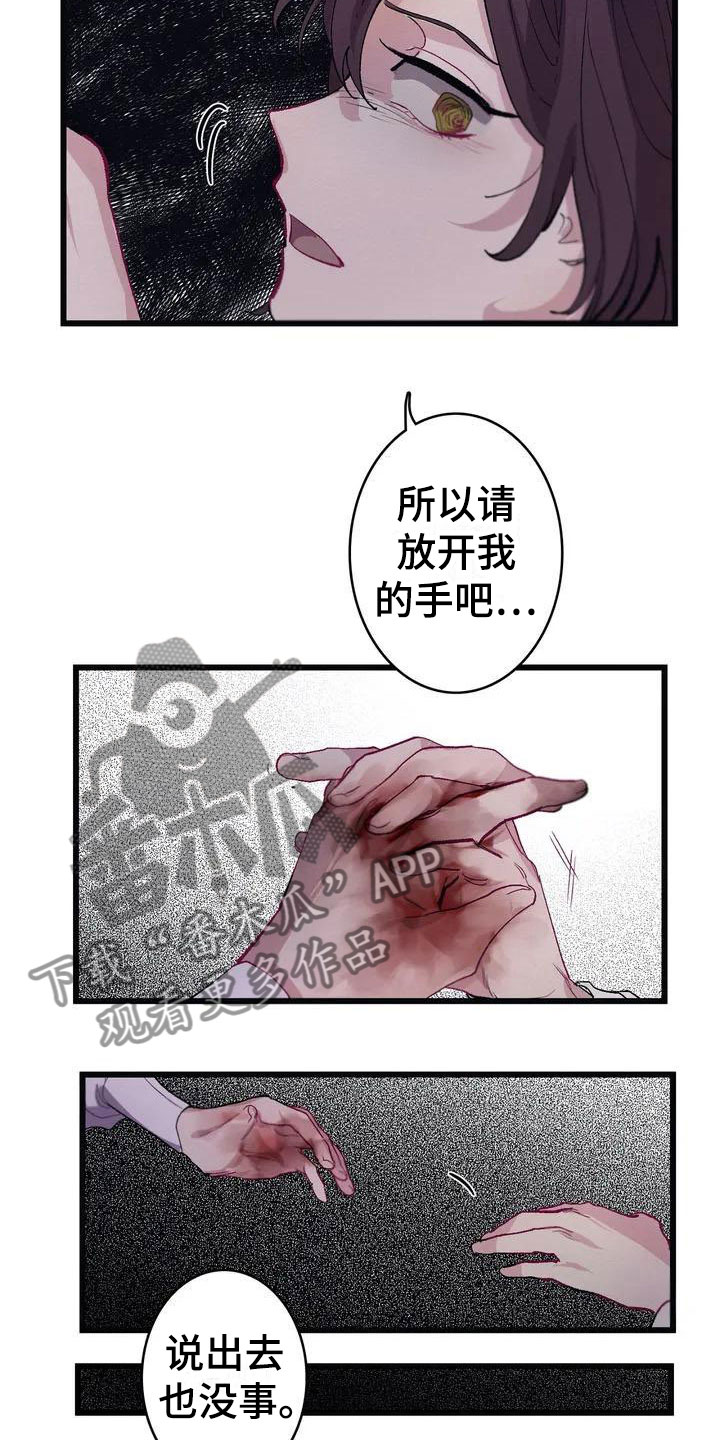 第4章：孤儿院真相5