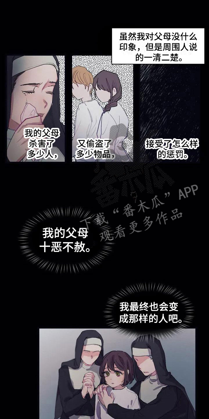 第4章：孤儿院真相15