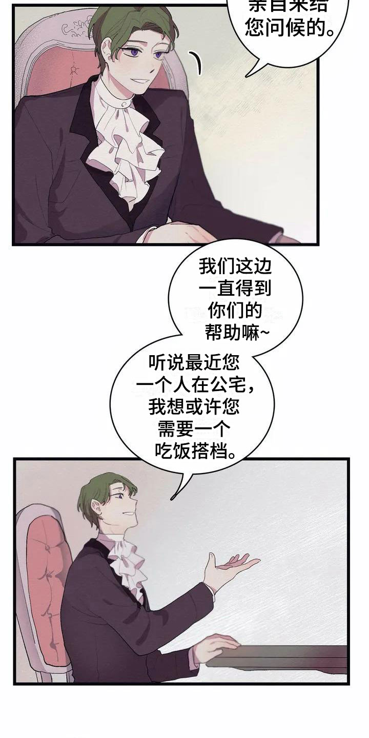 第2章：流言蜚语5