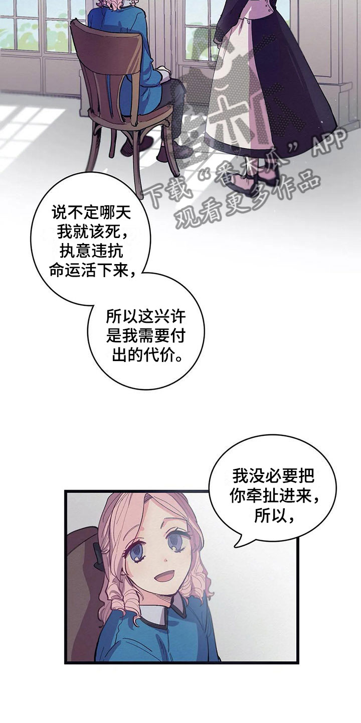 第13章：花香（第一季完结）11