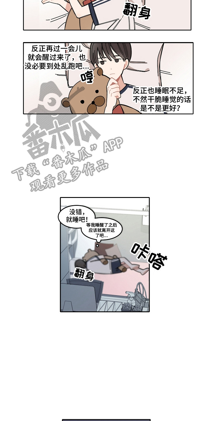 第4章：攻略男1