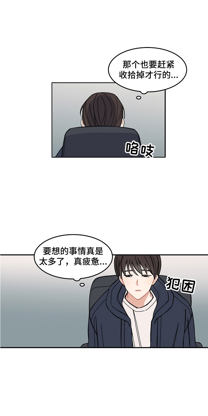 第2章：瓶颈11