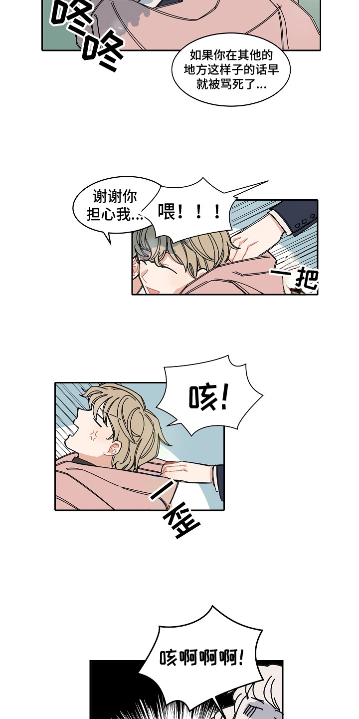 第4章：攻略男10