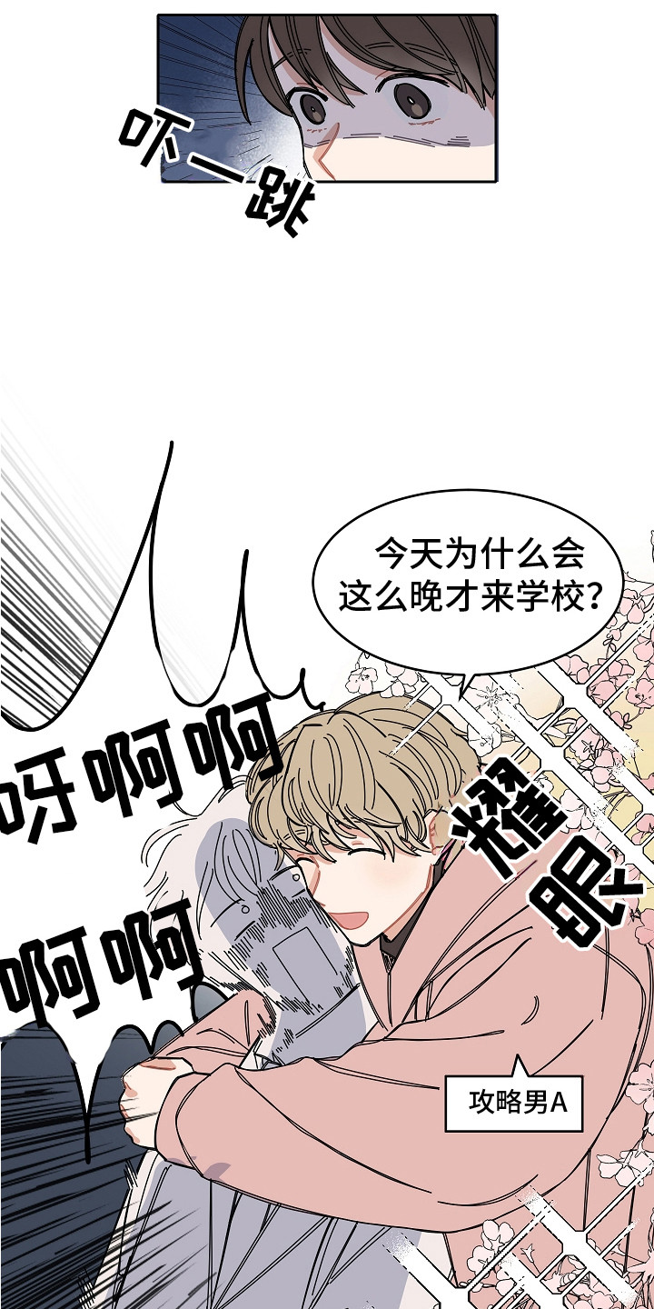第4章：攻略男8