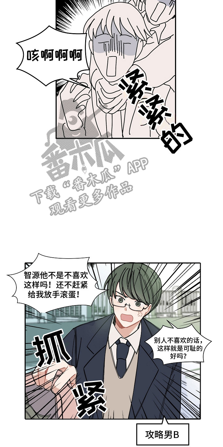 第4章：攻略男11
