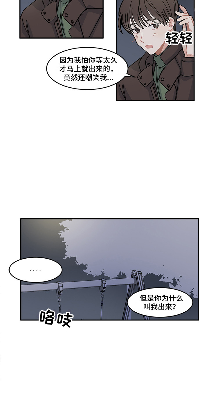 第20章：表白8