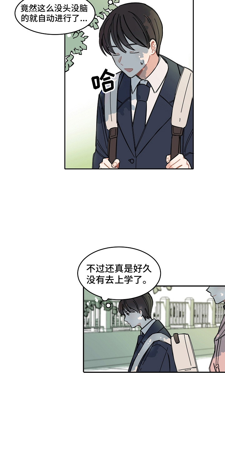 第4章：攻略男6