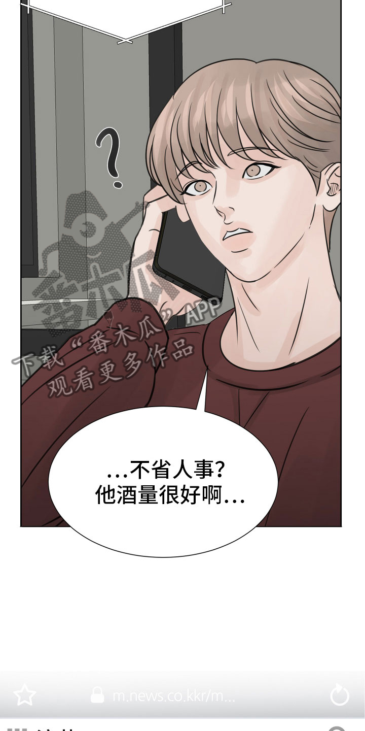 第16章：醉酒的消息13