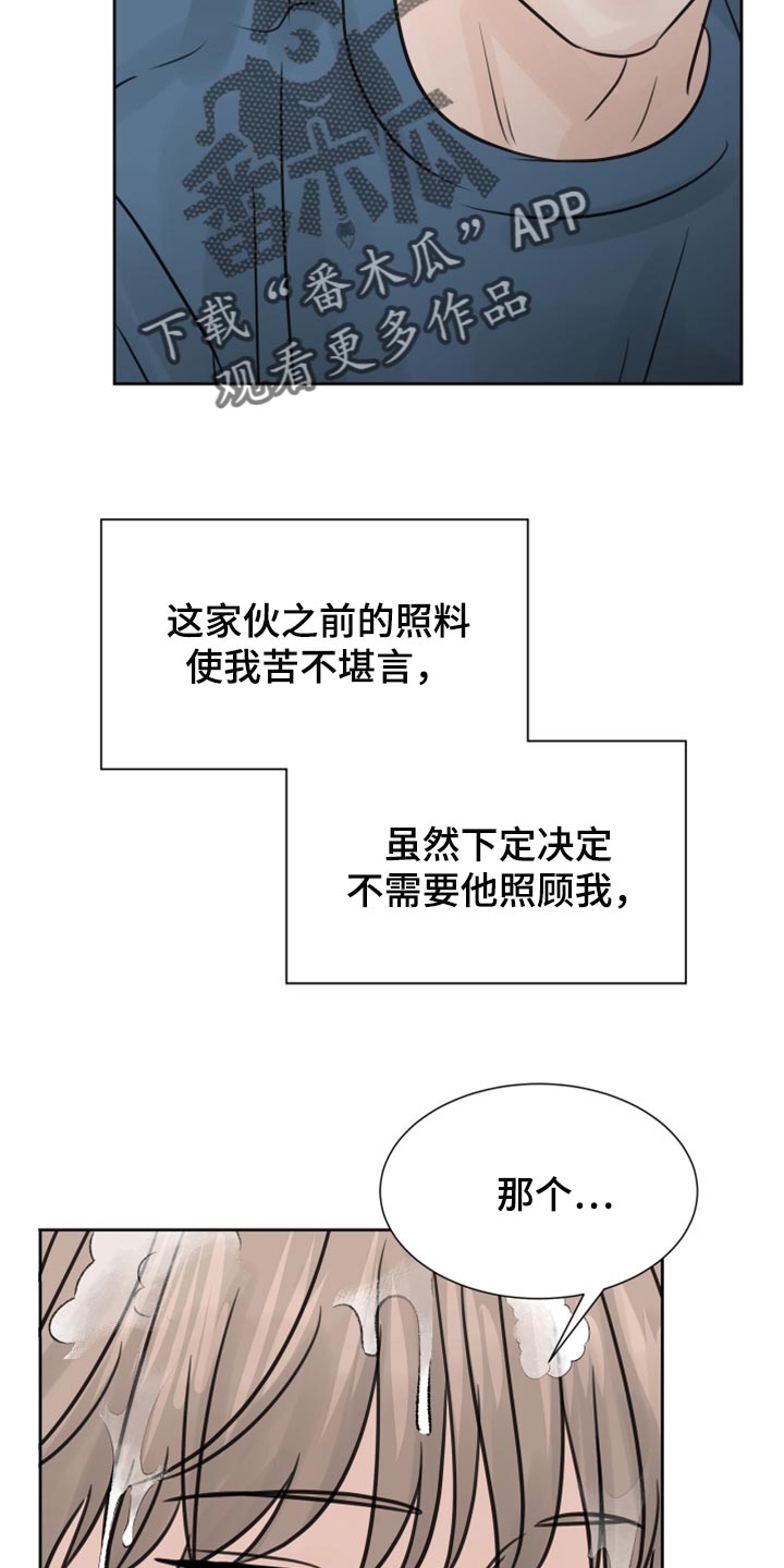 第25章：不要再照顾我了23