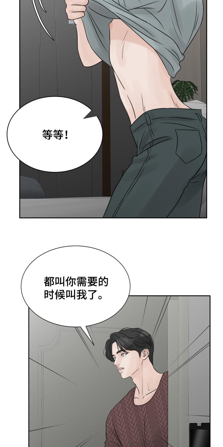 第25章：不要再照顾我了5