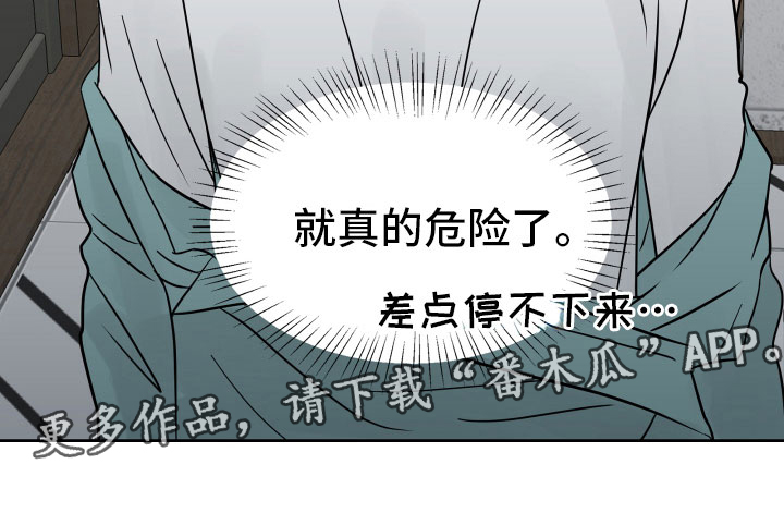 第4章：差点失控23