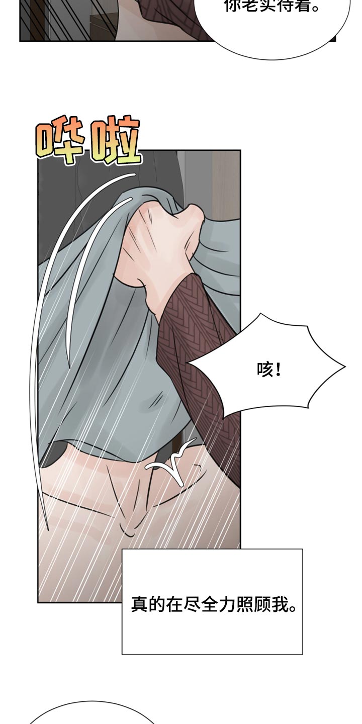 第25章：不要再照顾我了8