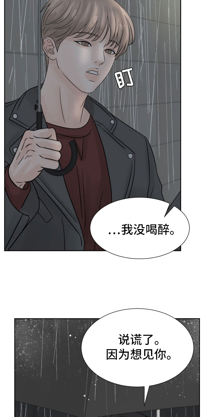 第17章：发酒疯9