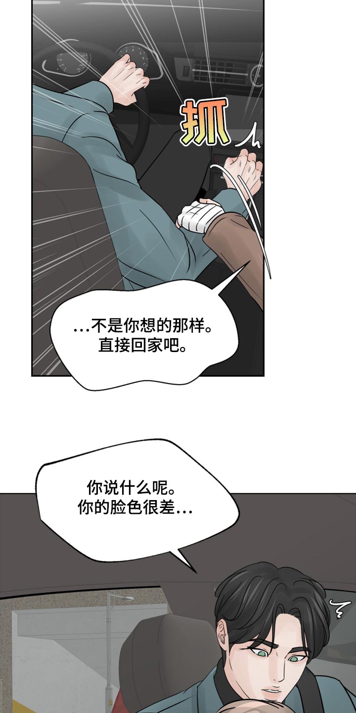 第28章：我想回家休息4