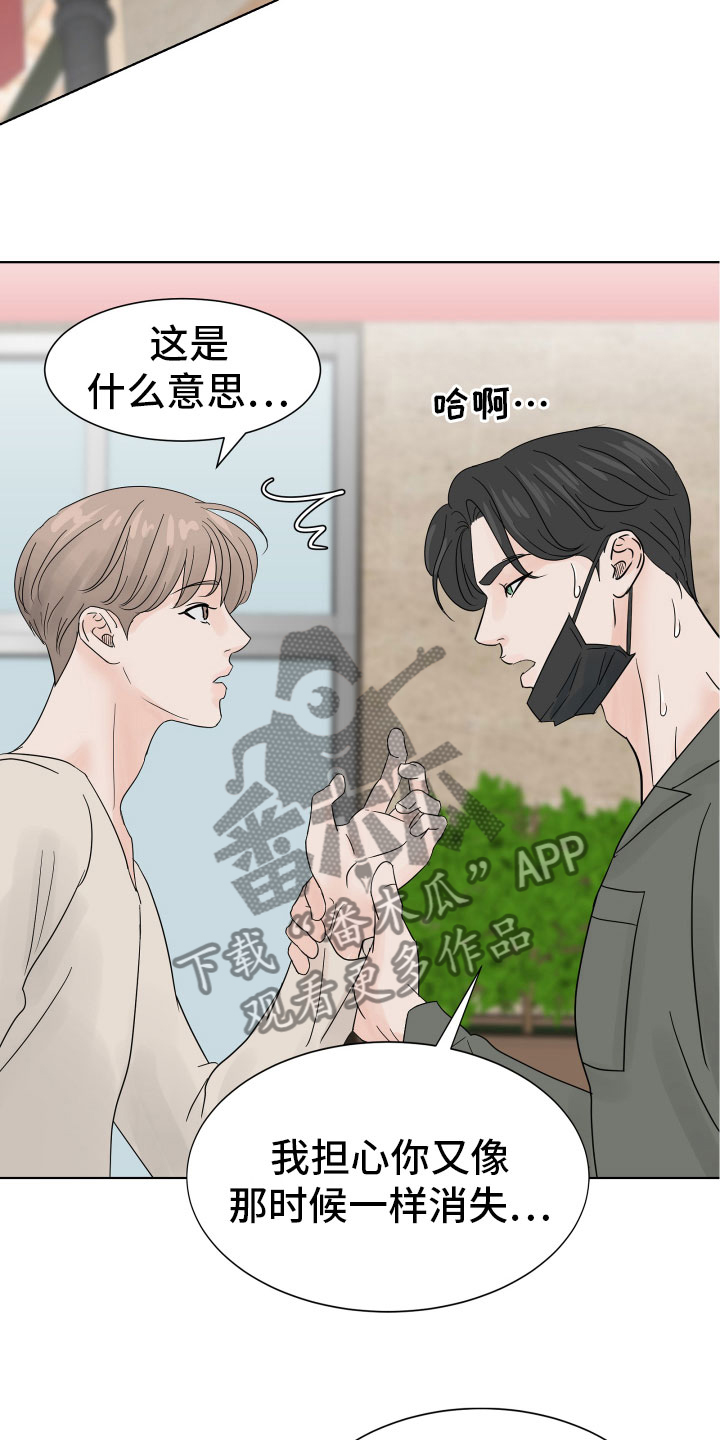 第8章：别再消失22