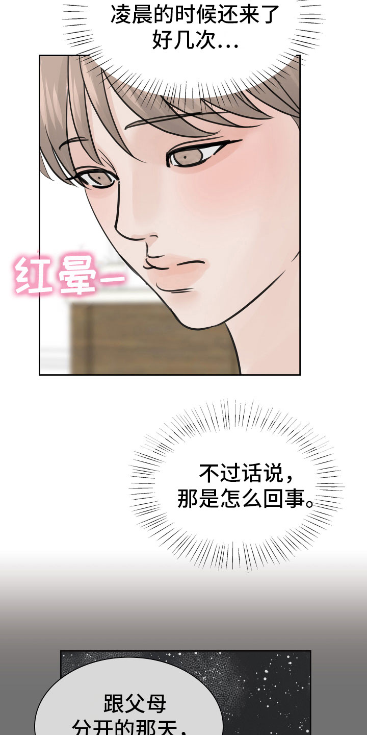 第20章：不记得了3
