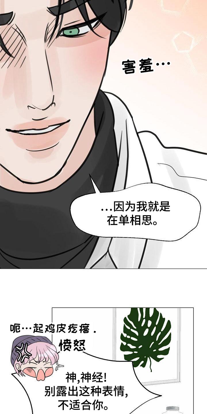 第53章：单相思2