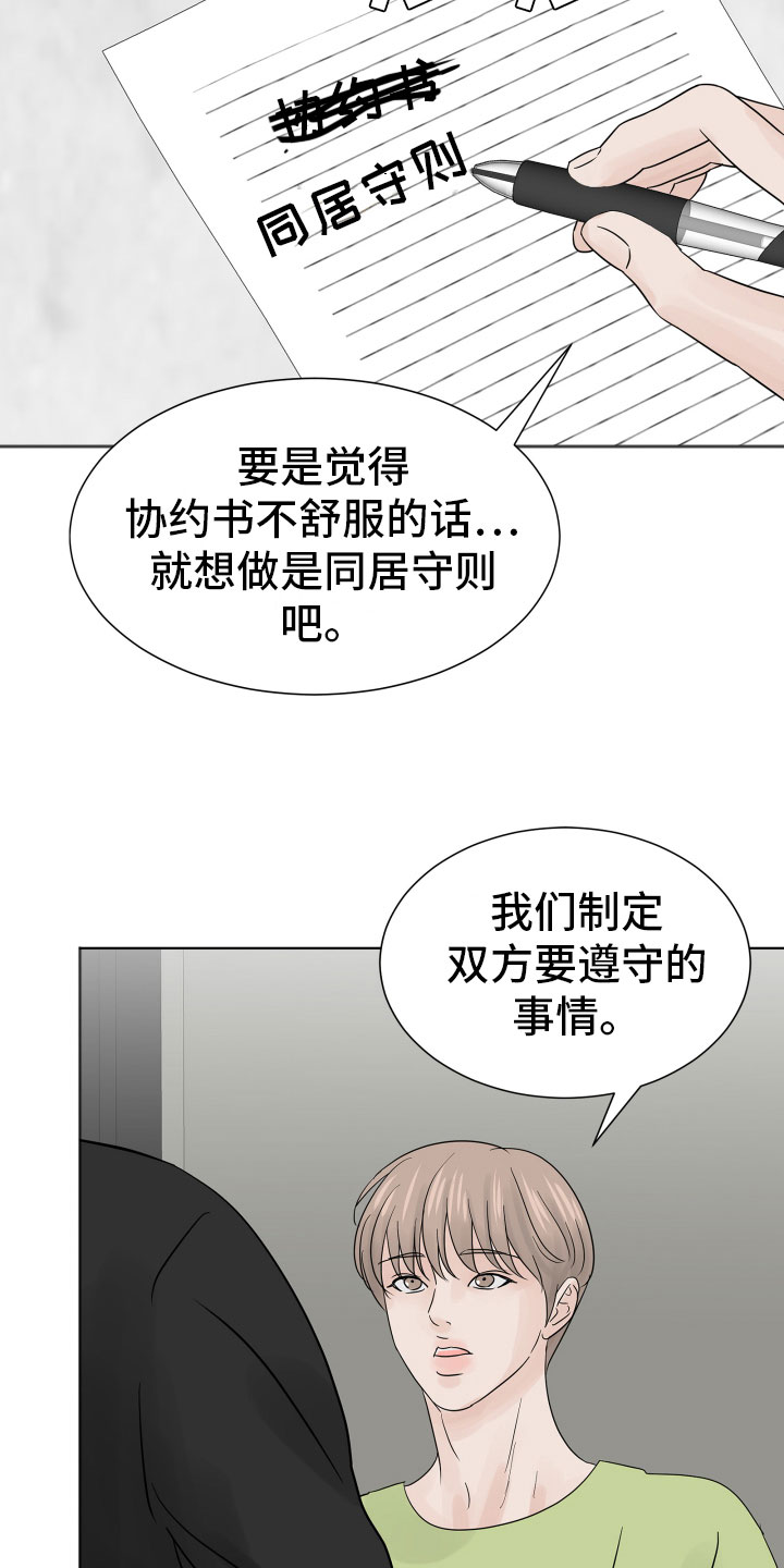 第9章：同住协议17