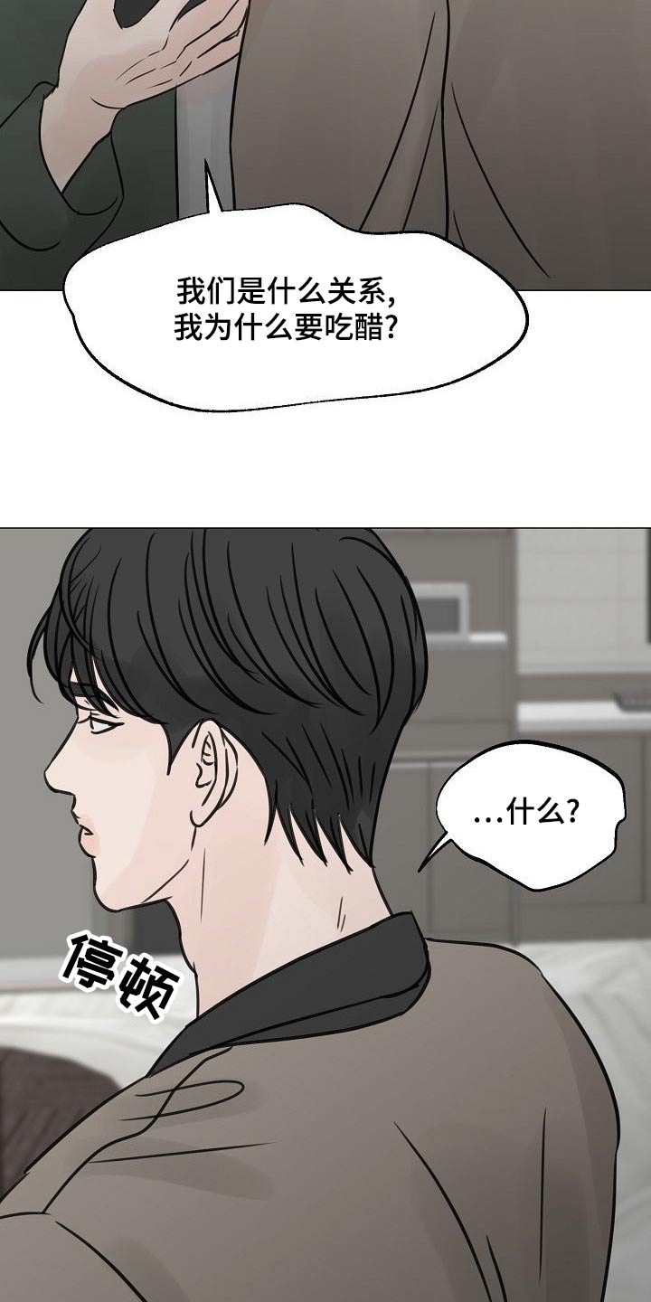 第50章：吃醋6